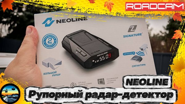 РУПОРНЫЙ радар-детектор от NEOLINE в деле