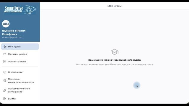 Видеоинструкция по обучению на платформе SmartDrive