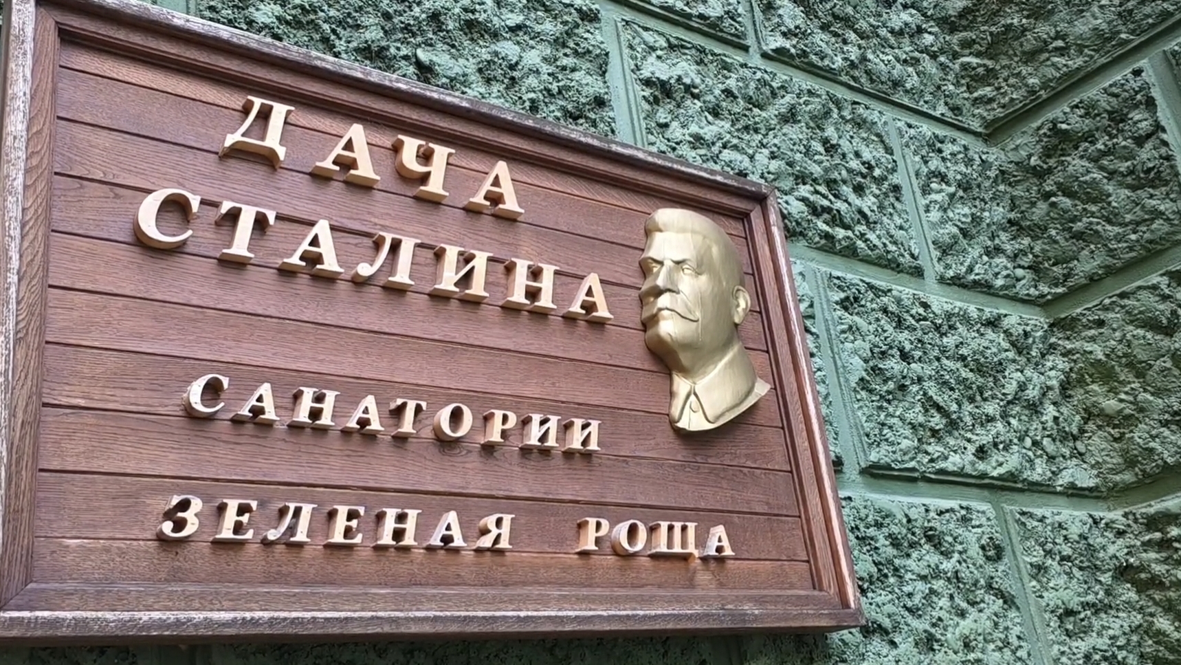 Дача Сталина, Сочи (2025) смотреть онлайн