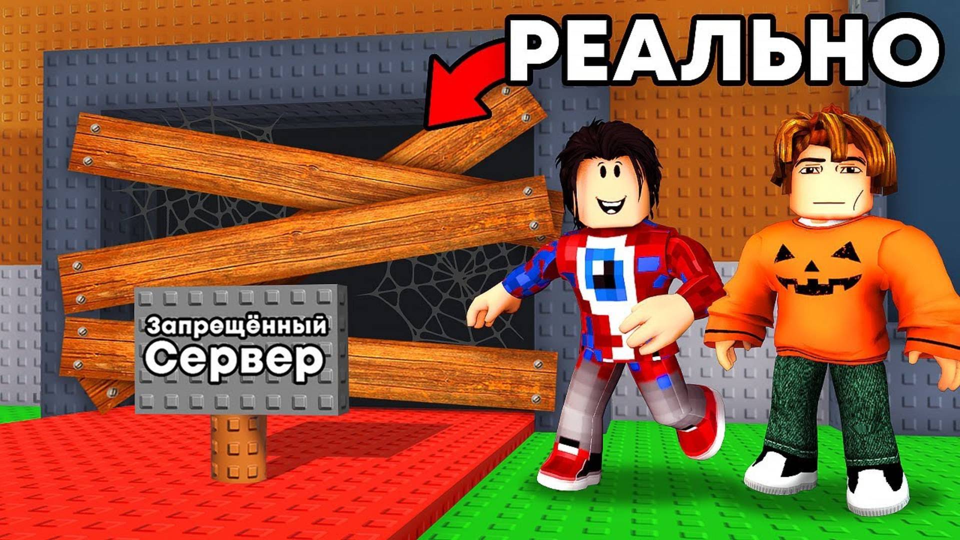 Я Зашёл на ЗАПРЕЩЁННЫЙ СЕРВЕР в Steal a Brainrot в Роблокс.. смотреть онлайн