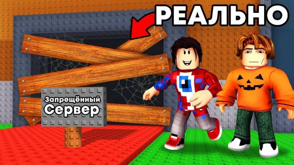 Я Зашёл на ЗАПРЕЩЁННЫЙ СЕРВЕР в Steal a Brainrot в Роблокс..