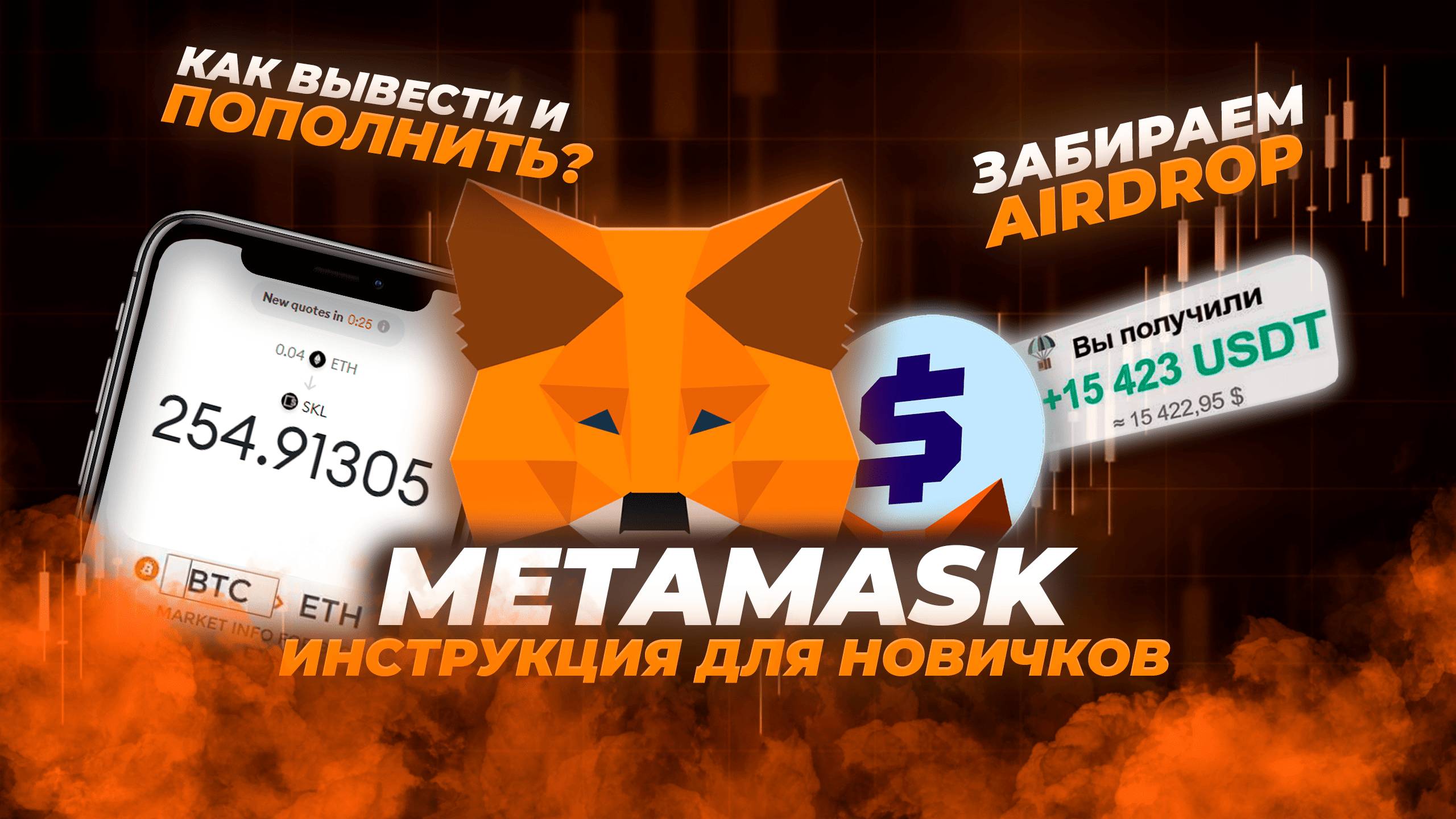 Кошелёк MetaMask: пошаговая инструкция для новичков | Как пользоваться? | Аирдроп от MetaMask смотреть онлайн