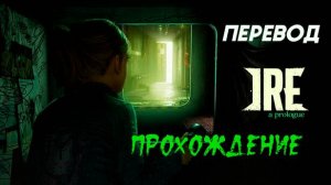 Ire: A Prologue. Полное прохождение с переводом. Затерянная в Бермудском треугольнике.