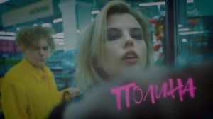 ПолМатери - Полина speed up version