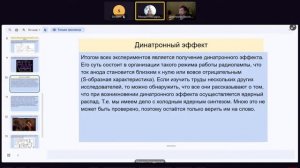 Эфиродинамические опыты. Новые результаты. Март 2025