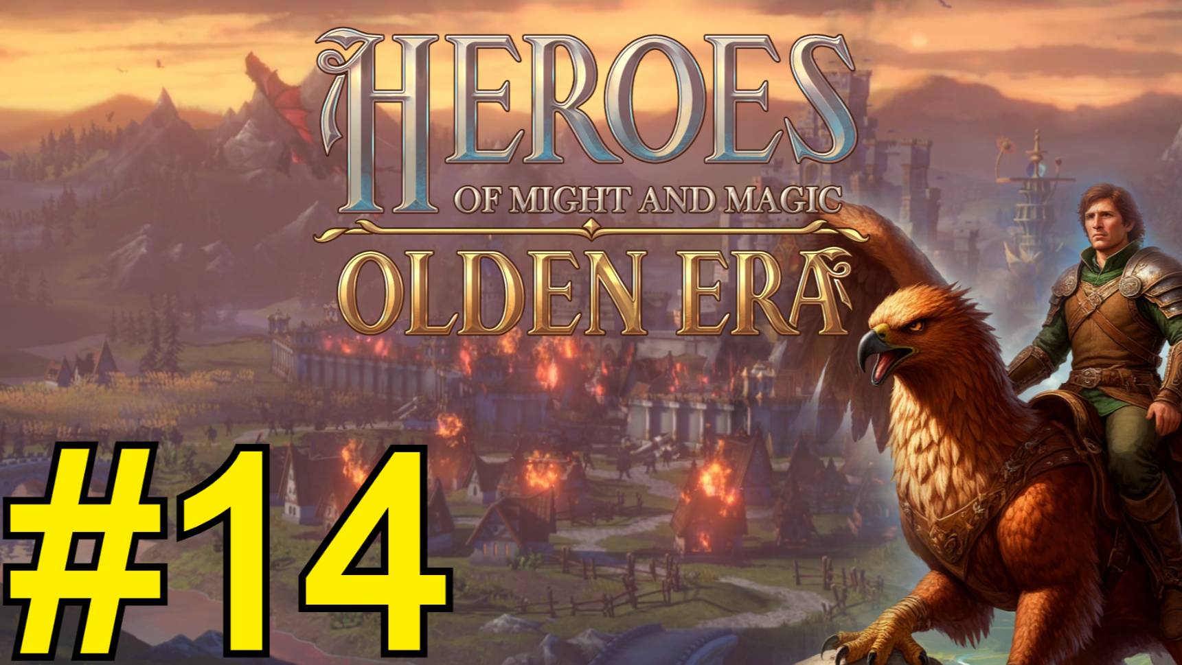 Heroes of Might and Magic: Olden Era Demo (2025) ч14 - финал уже близко смотреть онлайн