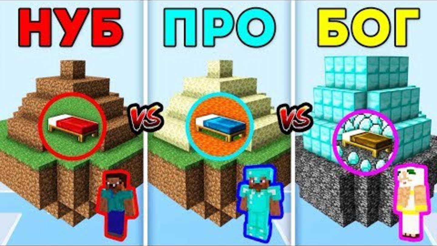 МАЙНКРАФТ БИТВА:НУБ ПРОТИВ ПРО против БОГ-ТРОЛЛИНГ НУБИКА НА БЕДВАРС В MINECRAFT ЧЕЛЛЕНДЖ смотреть онлайн