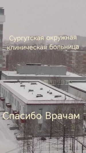 Сургутская окружная килинеческая больница