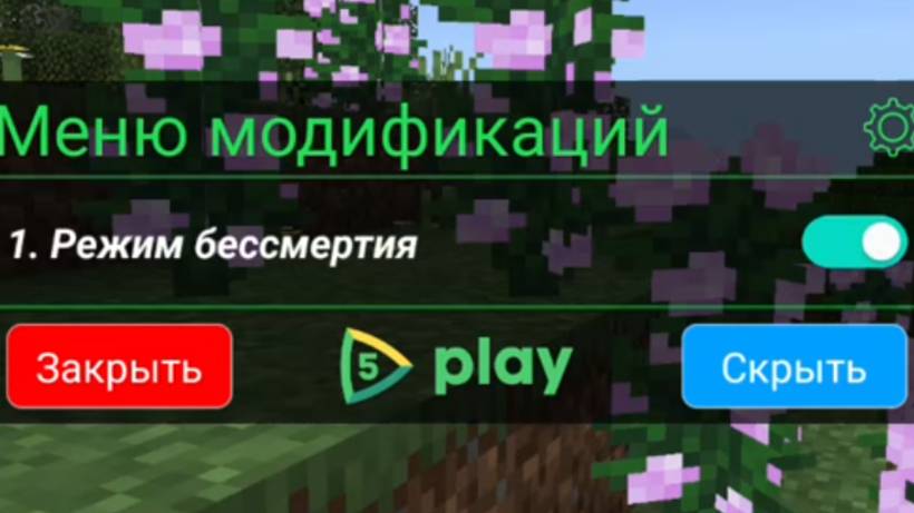 Мод на БЕССМЕРТИЕ в Майнкрафт!