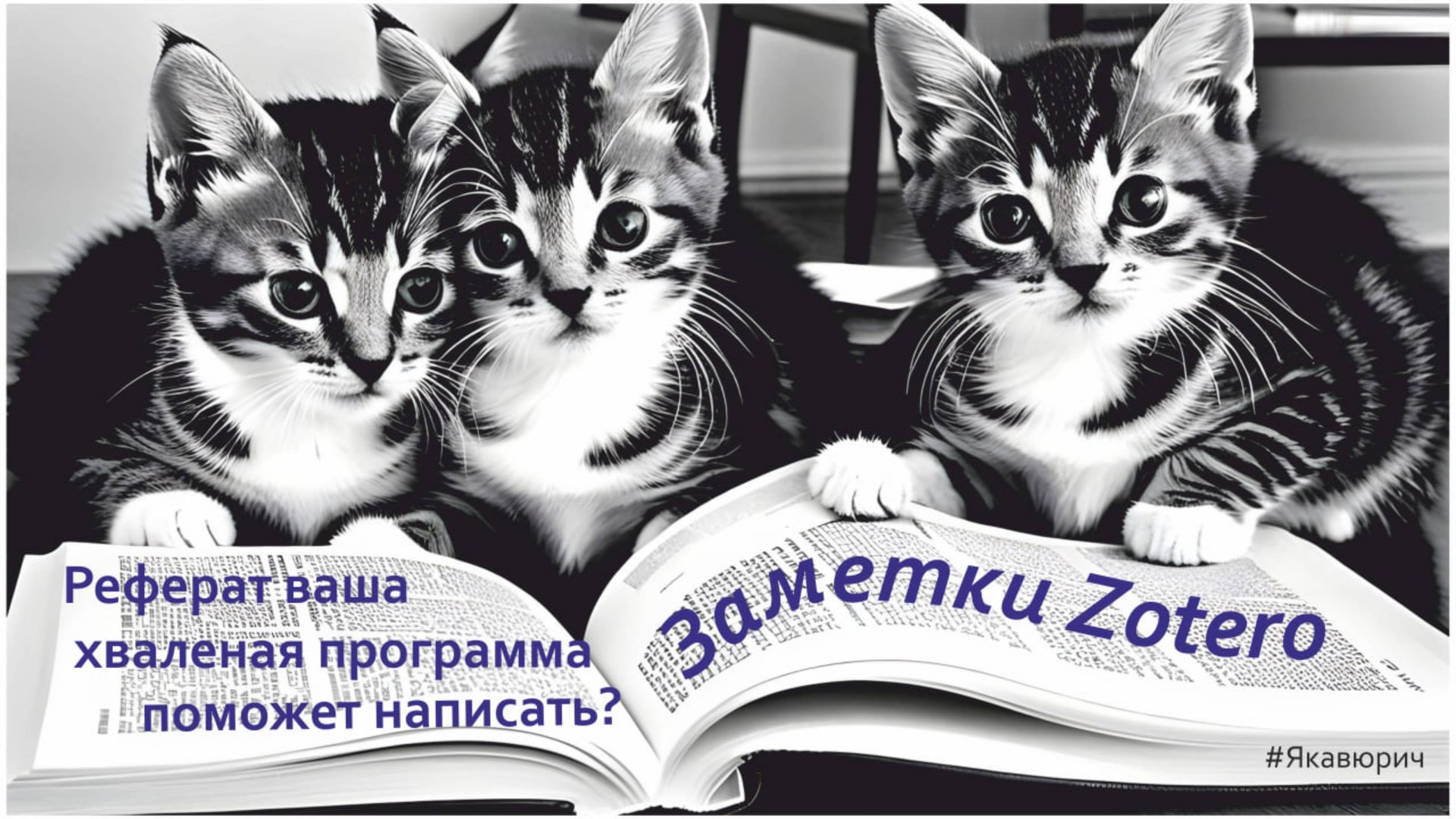 Реферирование текста - создание заметок в Zotero #4 смотреть онлайн