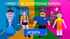 НЛО ПРОТИВ РУМИ ПРОТИВ БОРРИ ПРОТИВ КУКЛЫ ИЗ ИГРЫ КАЛЬМАР? Полный игровой процесс OBBY