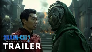 Шан Чи 2: Крушение времени (Трейлер 2026)