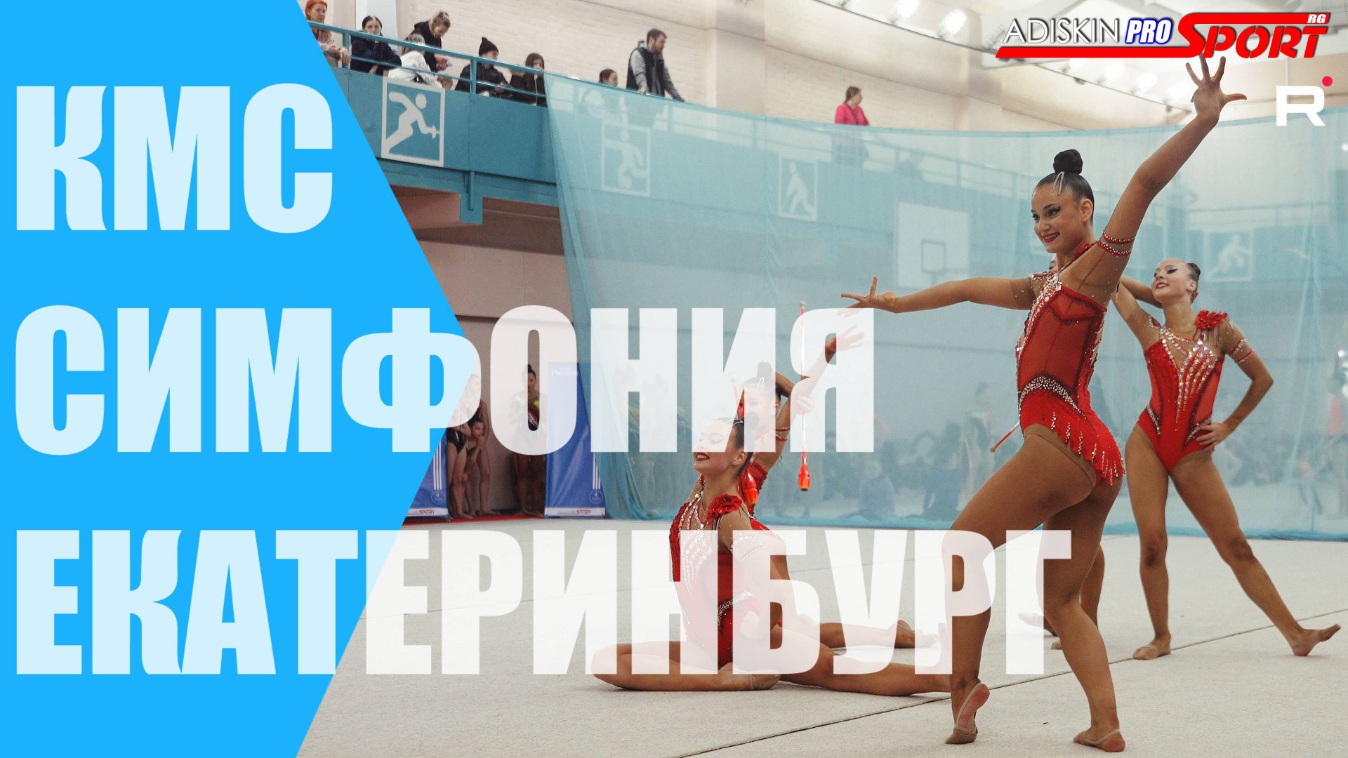 "СИМФОНИЯ" КМС БУЛАВЫ (4К) смотреть онлайн