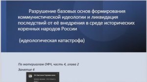 Идеологическая катастрофа 4ч.