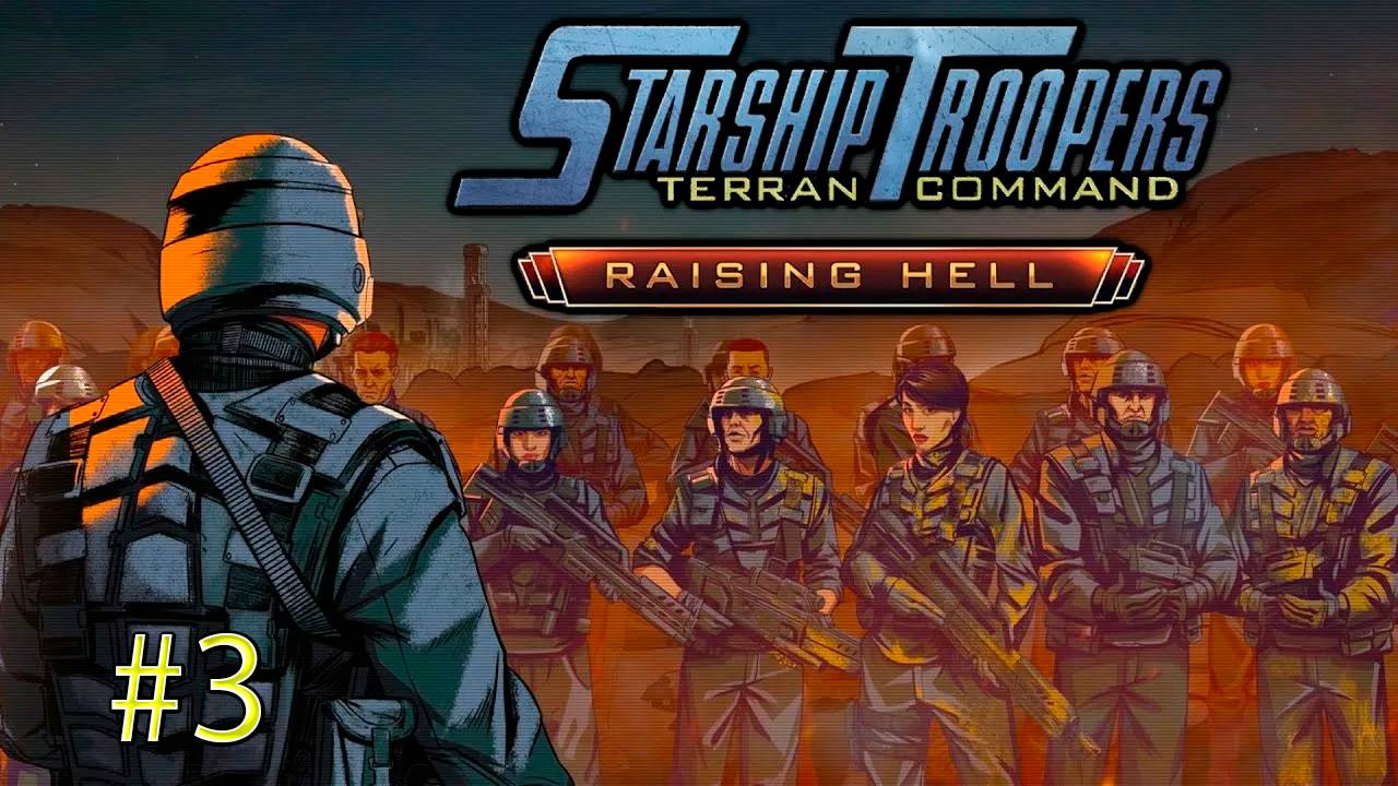 НАЕМНИКИ НЕ ДОВОЛЬНЫ- Starship Troopers: Terran Command Raising Hell. #3