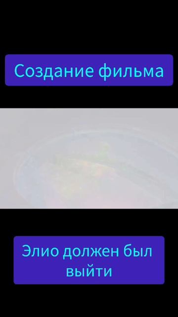 Элио - создание фильма #Элио #Мультфильмы #Википедия #2025