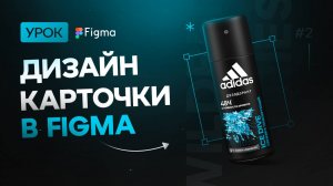 Урок в Figma: дизайн карточки товара для Wildberries