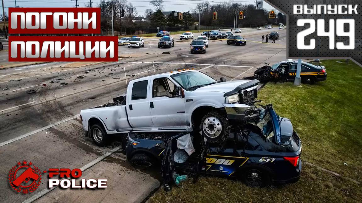 Полицейские погони: Безрассудное вождение [Выпуск 249 2025] смотреть онлайн