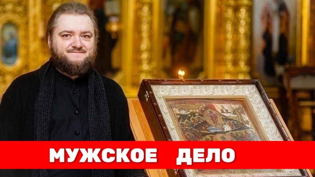 МУЖСКОЕ ДЕЛО. Отец Савва (Мажуко) смотреть онлайн