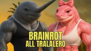 ГИГАЧАДЫ BRAINROT ПРОТИВ ВСЕХ! Музыкальный вызов от семьи Tralalero