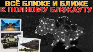Погружение Во Тьму. Запорожский Фронт Рушится На Глазах. 2000 В Окружении. Военные Сводки 9 ноября 2