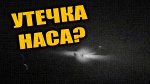 В интернете появились спорные кадры 3I ATLAS — фото, которое NASA не публиковало