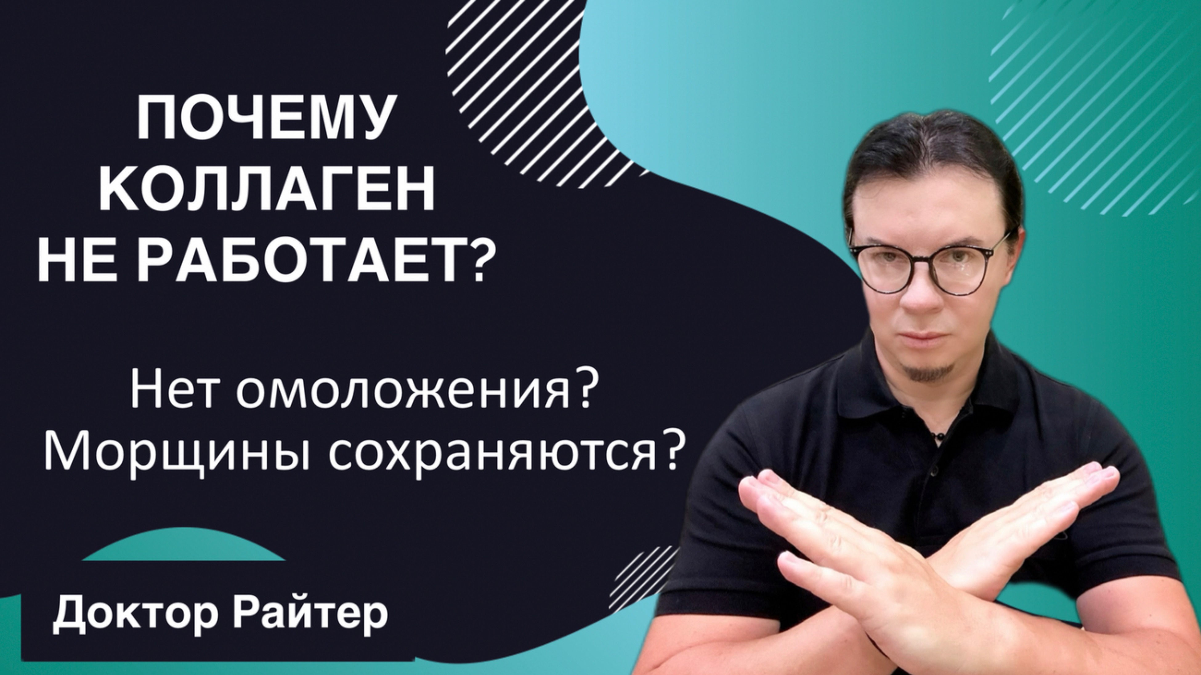 Почему коллаген не работает и морщины не уходят? смотреть онлайн