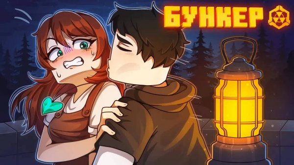 БУНКЕР || 125 СЕРИЯ || НЕПРИЯТНЫЙ РАЗГОВОР