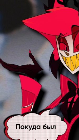 Hazbin Hotel S2 - Don't You Forget на русском feat. @Sabi-tyan   #hazbinhotel #отельхазбин