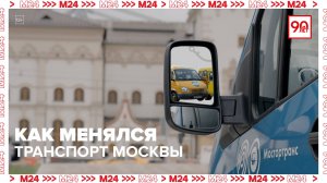 Как менялся транспорт в Москве? | Хроники московского метро — Москва 24 | Контент