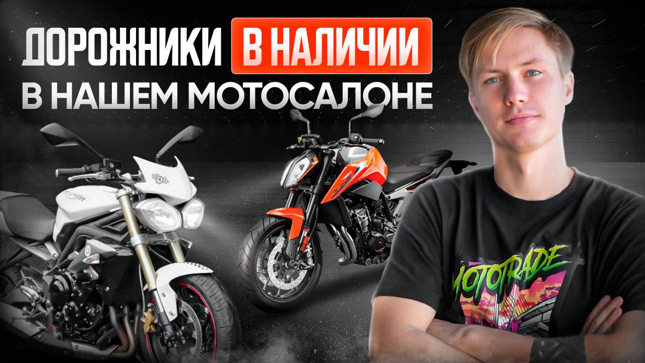 Японские дорожники! Распродажа мото в наличии! смотреть онлайн