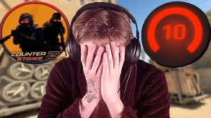 ДВА ДЕСЯТЫХ ЛВЛА НЕ МОГУТ ЗАКОНЧИТЬ ИГРУ В КС 2!НУБСКИЕ И БОМЖАТСКИЕ 10 LVL В КОМАНДЕ!КОНТР-СТРАЙК 2