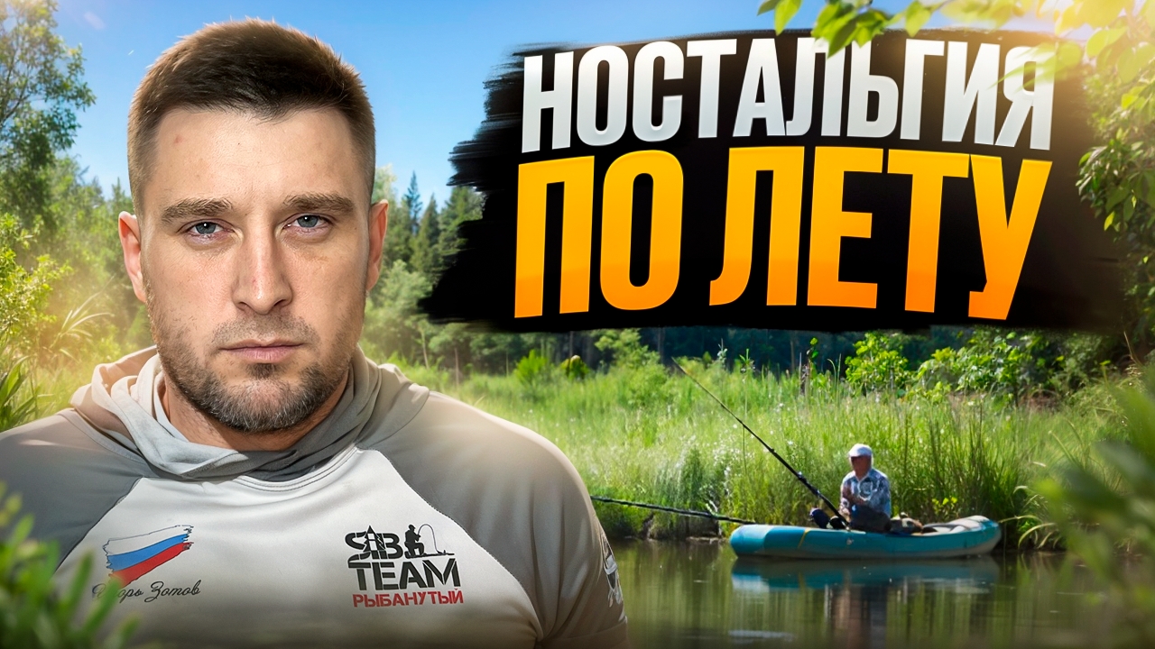 Летняя рыбалка! Неизданное! смотреть онлайн