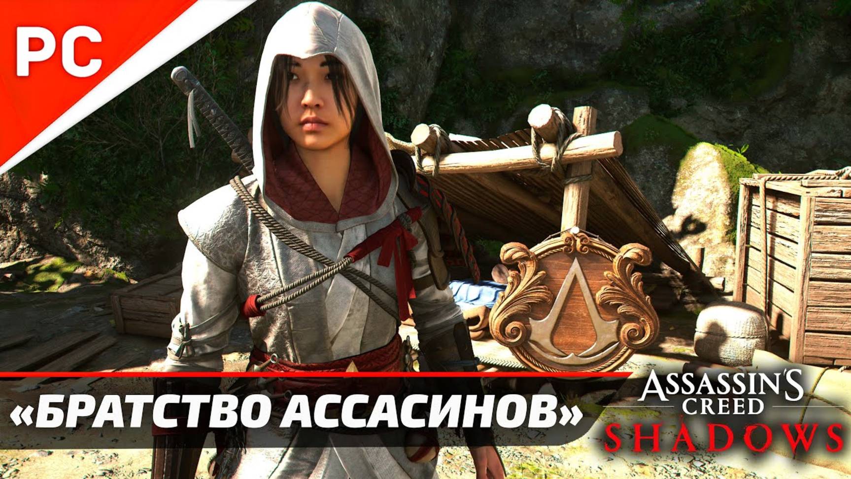 Все тайные убежища ассасинов в Assassin’s Creed Shadows: полное прохождение смотреть онлайн