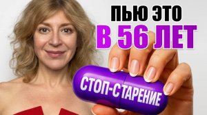 Болезни, усталость и морщины УШЛИ, когда я стала пить эти 6 добавок