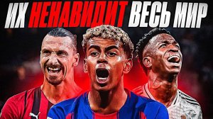 🤡🤡ОНИ БЕСЯТ ВСЕХ! ТОП 10 самых ненавистных футболистов😡😤🤬 (Перезалив ЖФ)