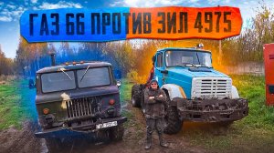 ЗИЛ 4975 для МЧС, показал на что способен. Сравнили с Газ 66 и Офигели