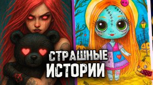 Новые СТРАШНЫЕ ИСТОРИИ. Мара. Страшилки на ночь