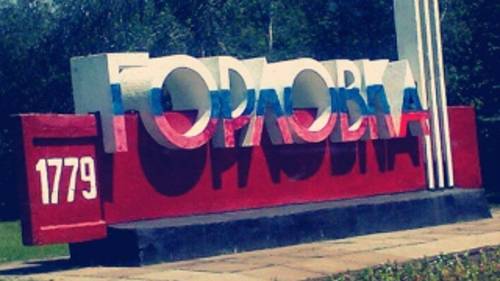 Мы Горловка. смотреть онлайн