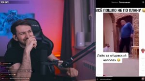 По-Братски смотрит Тик Ток Видео