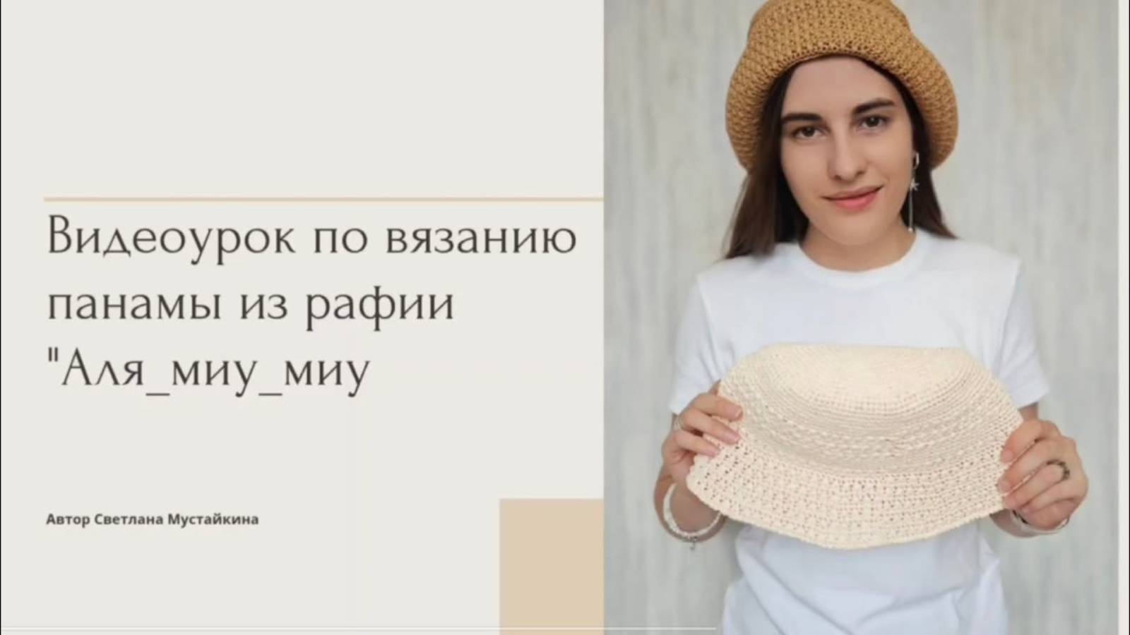 Стильная трендовая панама из рафии как из Pinterest в стиле miu miu смотреть онлайн