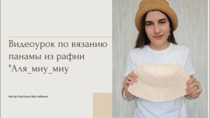 Стильная трендовая панама из рафии как из Pinterest в стиле miu miu