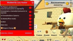 играю с читами в чикенган