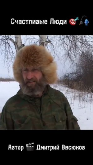 Счастливые Люди 🎯🎣