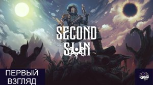DOOM В ОТКРЫТОМ МИРЕ! - Первый взгляд Second Sun