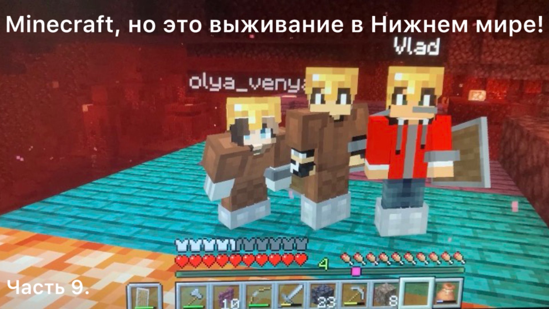 Minecraft, но это выживание в Нижнем мире (часть 9)!
