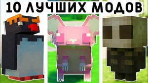 10 ЛУЧШИХ МОДОВ ДЛЯ МАЙНКРАФТ ПЕ 1.20! | MINECRAFT BEDROCK | МОДЫ / ТЕКСТУРЫ / АДДОНЫ |