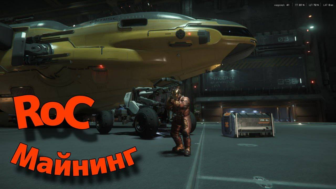 Star citizen 4.3.2 RoC Майнинг смотреть онлайн