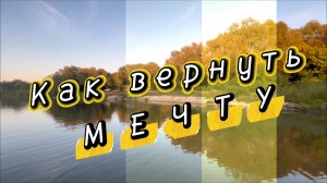 Как вернуть мечту, Сергей Аверьянов, красивая инструментальная музыка