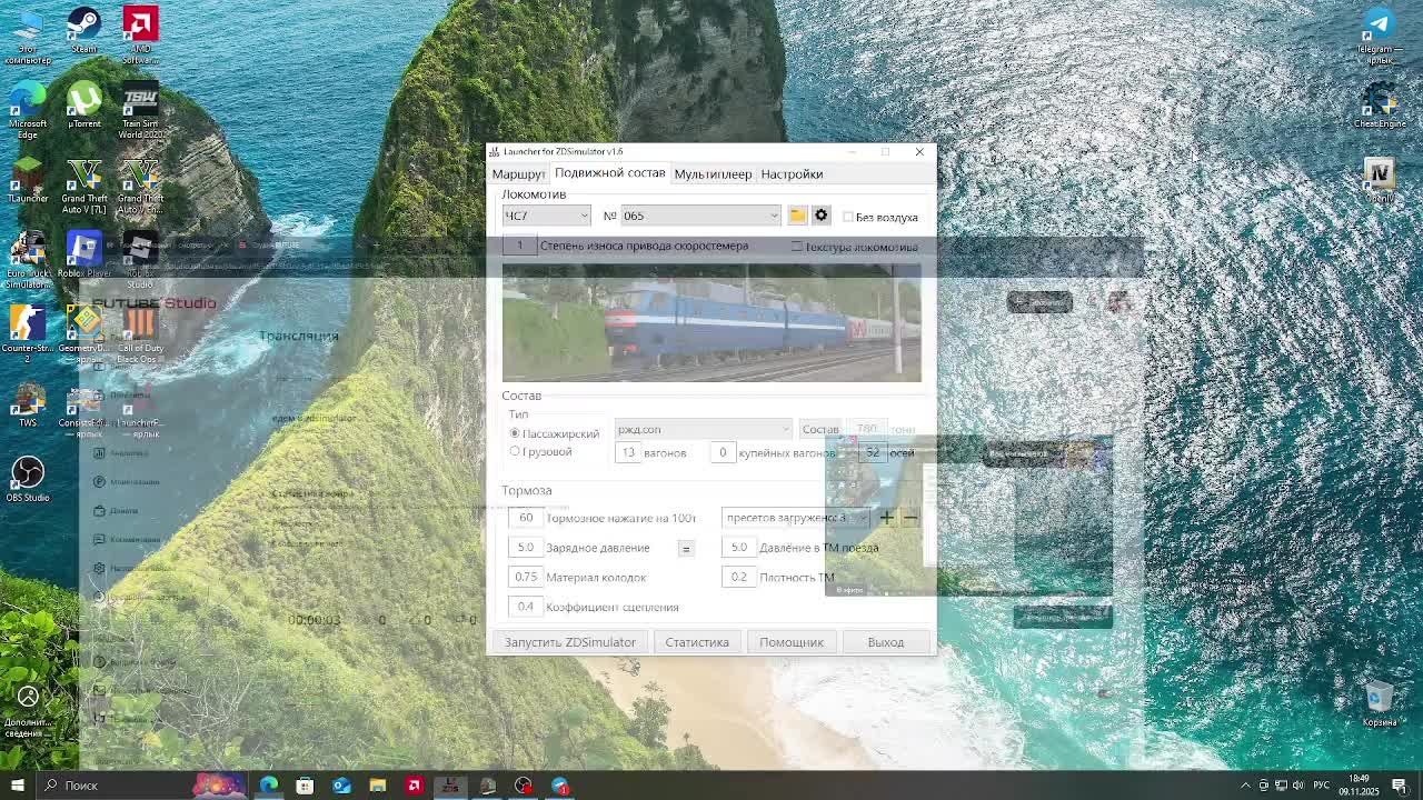 едем в Zdsimulator